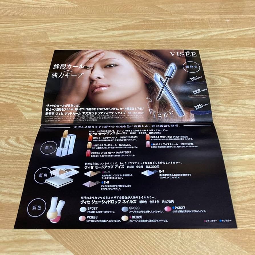 Amazon.co.jp: 浜崎あゆみ VISEE 冊子 コーセー ヴィセ 入手困難